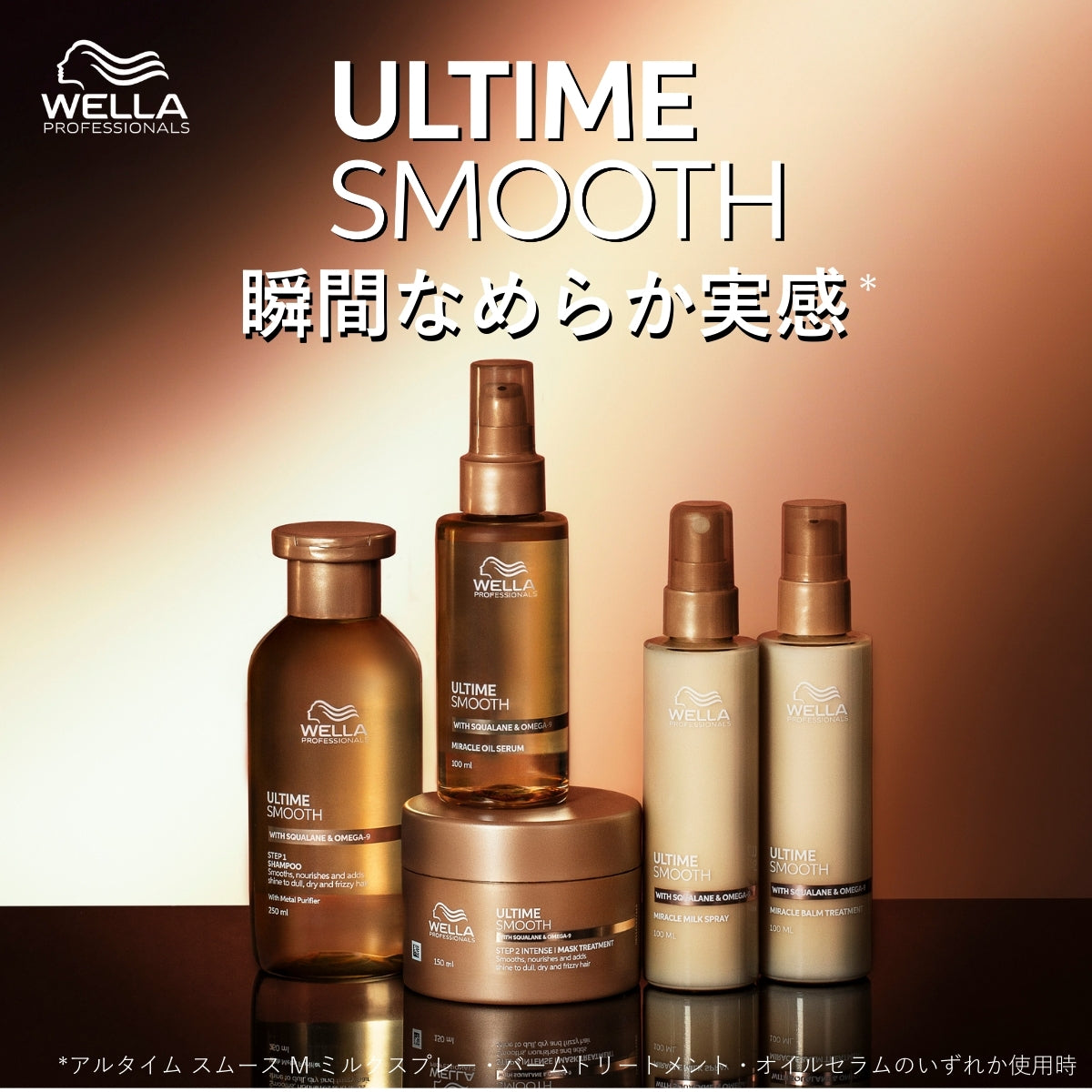 WELLA ウェラ アルタイム スムース ミラクル オイル セラム 100ml + ミラクルヘアトリートメント30ml or スムースミルクスプレー30ml
