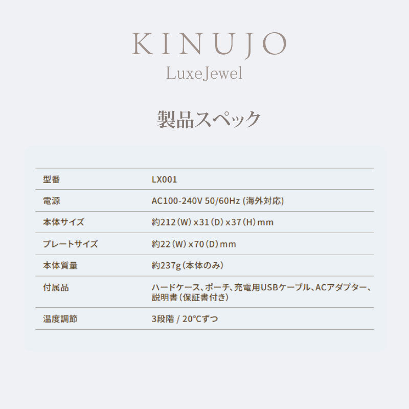 絹女 KINUJO Luxejewel ストレート ヘア アイロン キヌージョ コードレス アイロン シルクプレート CORDLESS