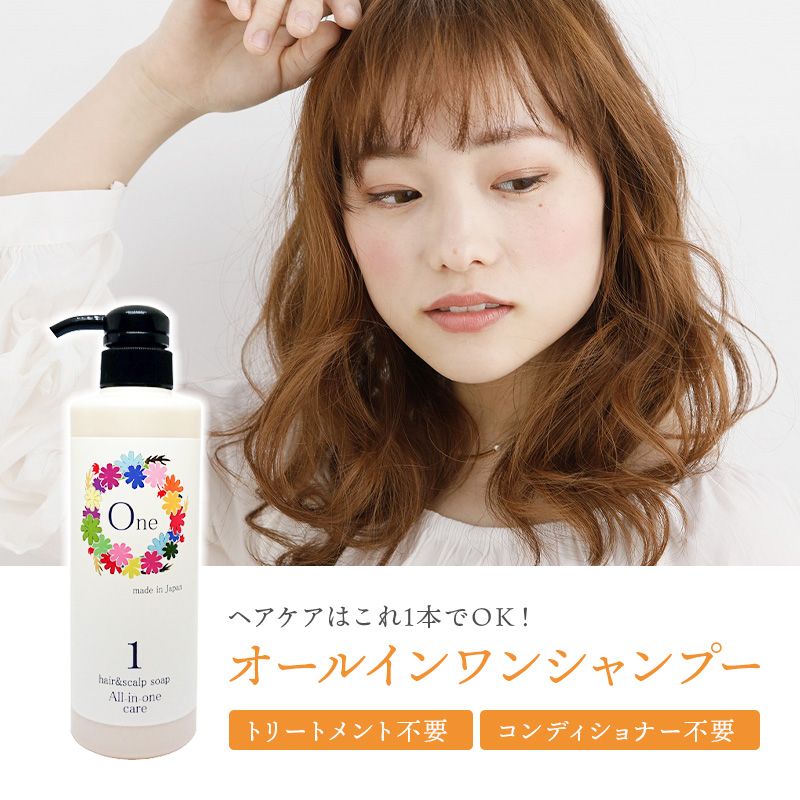 ワンケアシャンプー オールインワン 500ml アミノ酸 無添加 ノンシリコン 天然 精油 頭皮 スカルプ 弱酸性
