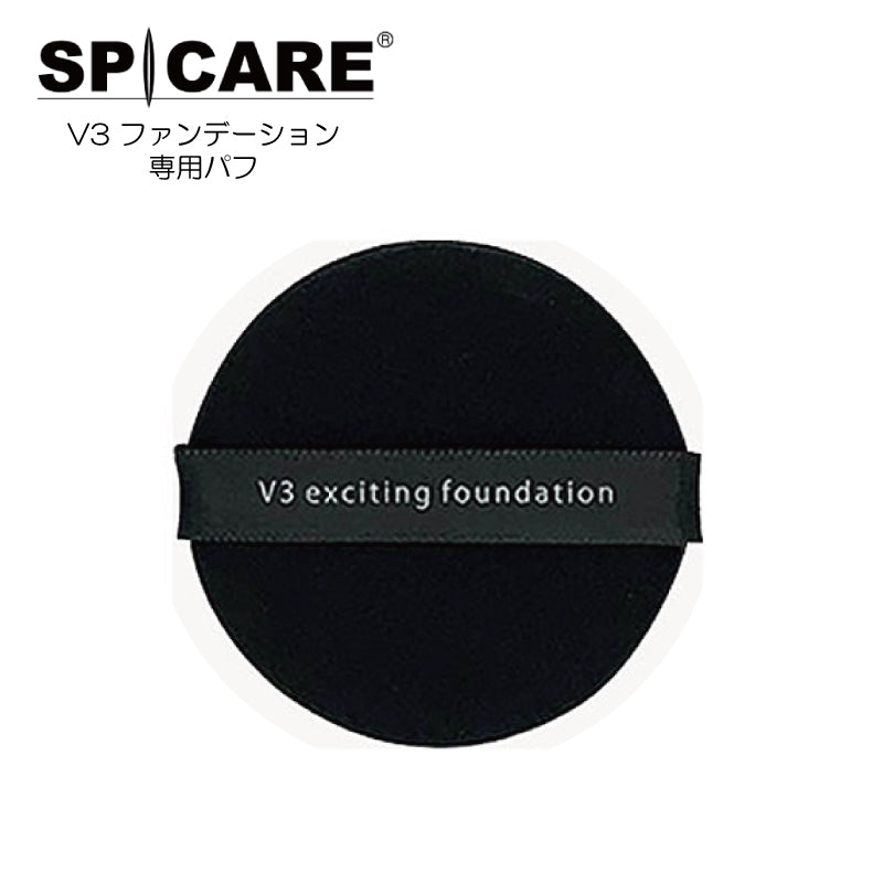 V3ブリリアントファンデーション 本体15g・詰替用リフィル15g SPF40/PA++