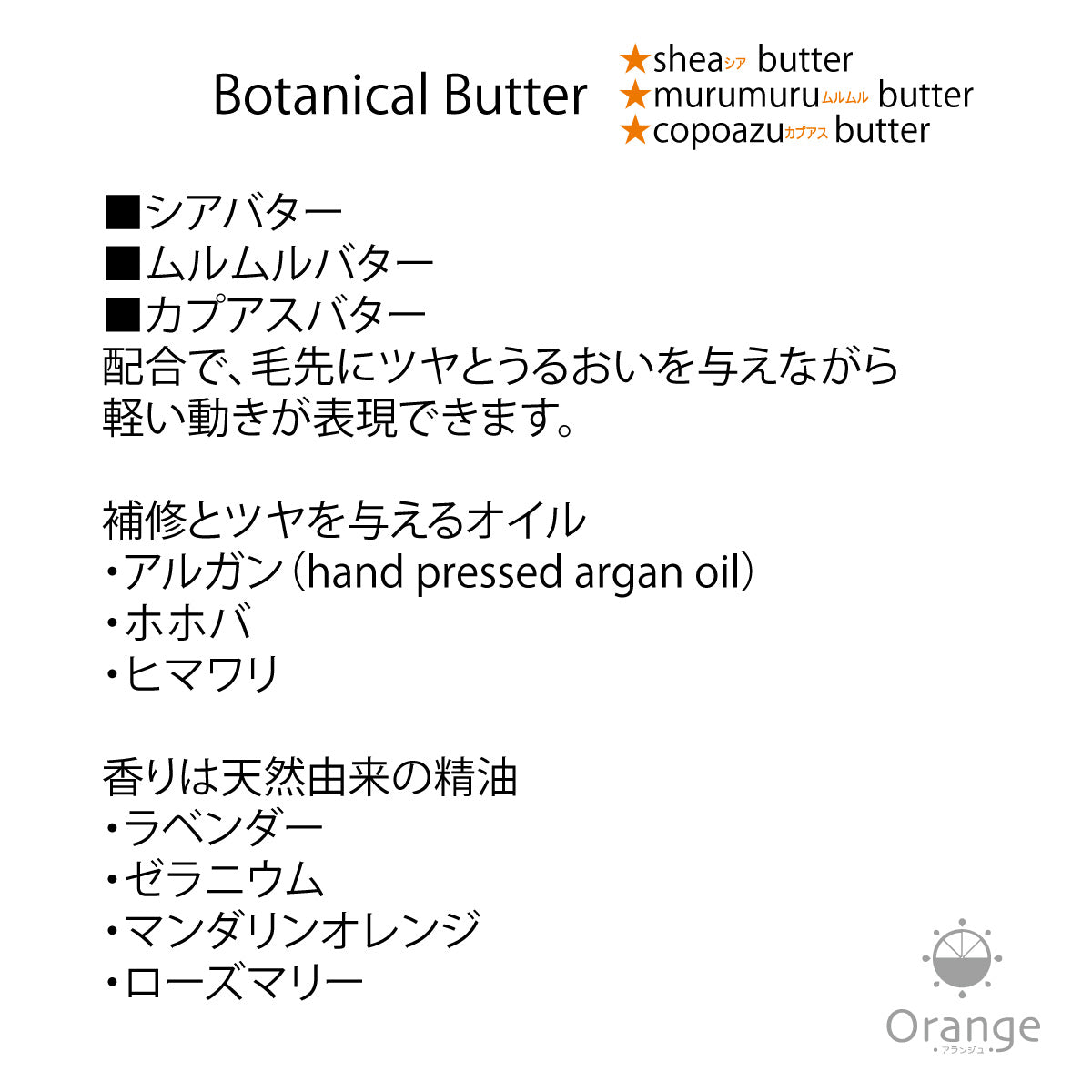 アランジュボタニカルバター 48g 無添加 ワックス ハンドクリーム ボディケア 合成香料無添加 サロン専売品 ナチュラル