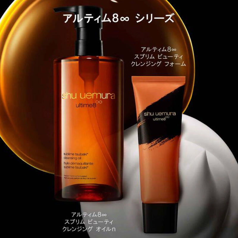 シュウウエムラ アルティム8∞ スブリム ビューティ クレンジング フォーム 125g 正規品 shu uemura