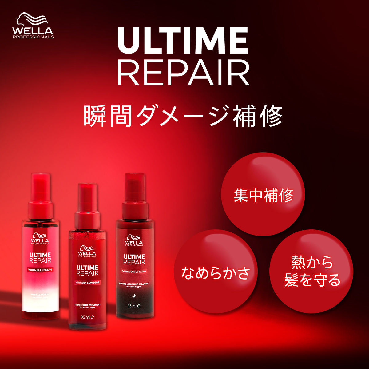 WELLA ウェラ アルタイム リペア ミラクル ヘア オイル 95ml　洗い流さないトリートメント オイル キューティクル補修 カラーケア ブリーチケア 補修