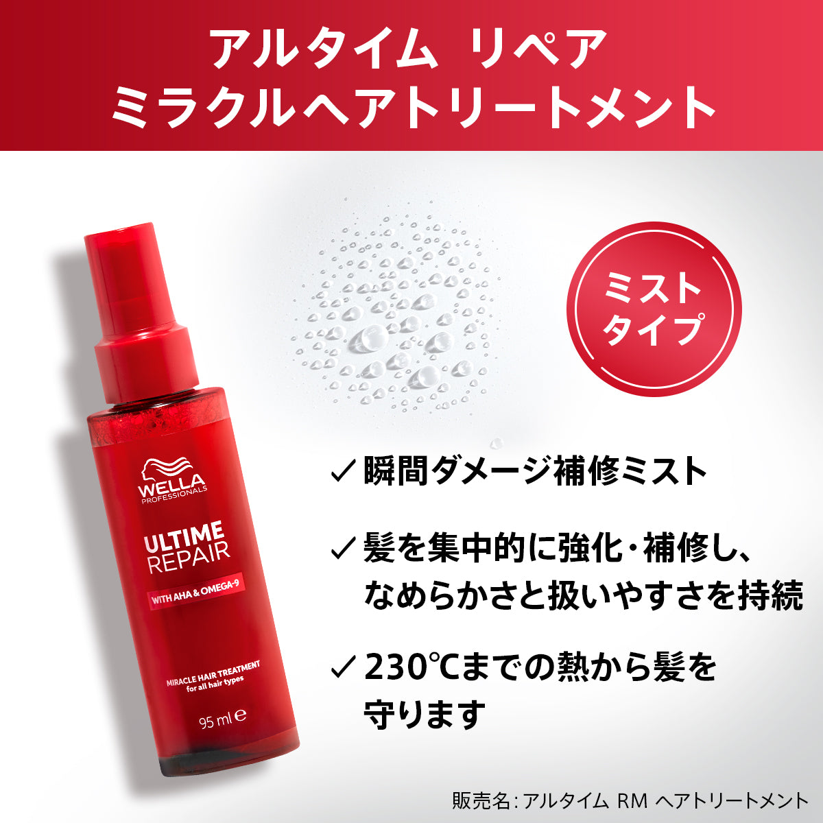 WELLA ウェラ アルタイム リペア ミラクル ヘア トリートメント 30ml　ヘアミスト 洗い流さないトリートメント カラーケア ブリーチケア 補修