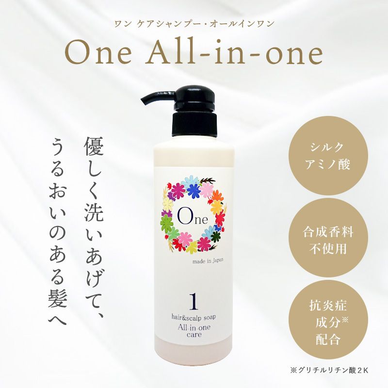 【２本セット】ワンケアシャンプー オールインワン 500ml　アミノ酸 無添加 ノンシリコン 天然 精油 頭皮 スカルプ 弱酸性