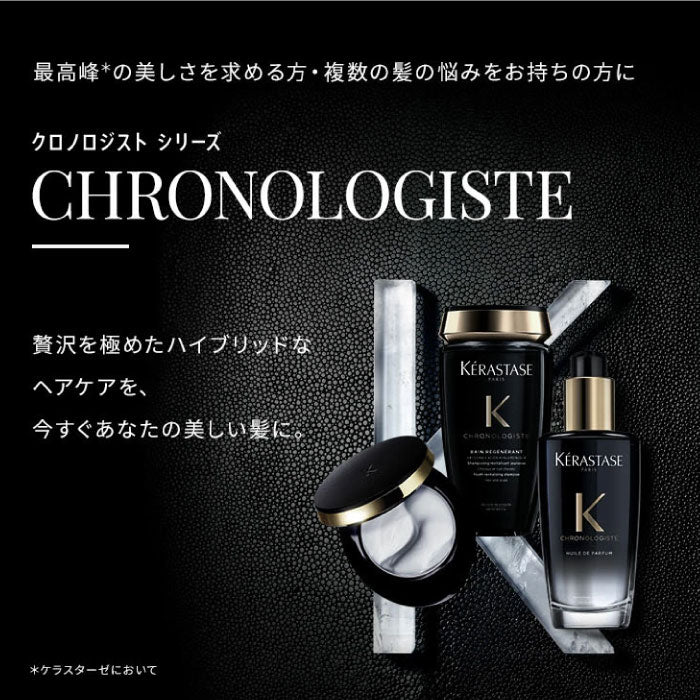 ケラスターゼ シャンプー CH バン クロノロジスト R 250ml・500ml　サロン専売品 スカルプ スカルプケア くせ毛 頭皮 美容室 ダメージケア 潤い 保湿 サロン