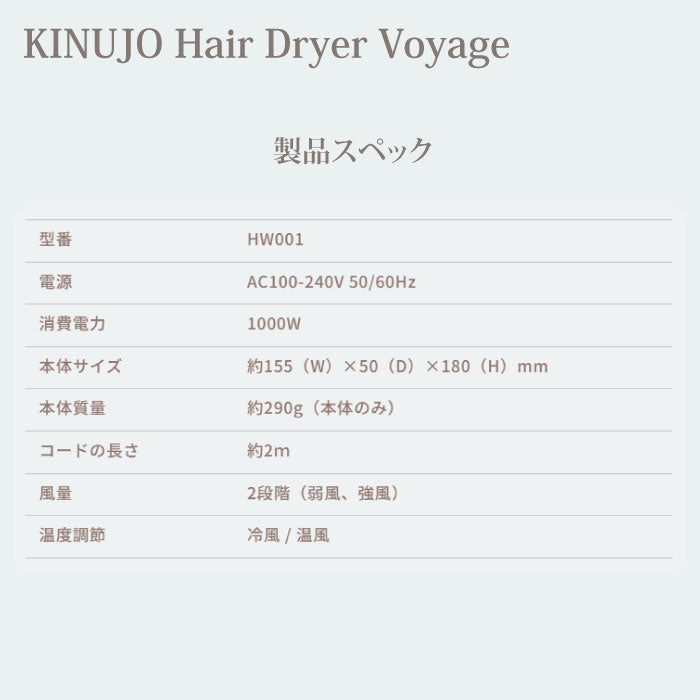 絹女 KINUJO Hair Dryer Voyage　キヌージョ ヘアドライヤー ボヤージ　コンパクト 大風量 プロ仕様