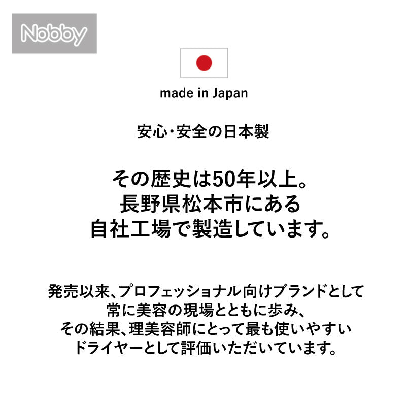 Nobby ノビー ヘアードライヤー NB1906　ブラック／ホワイト　軽量 パワフル 大風圧 サロンワーク 正規品 ６ヵ月保証