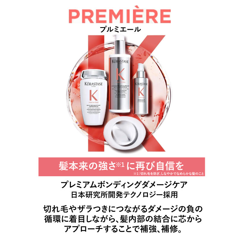 ケラスターゼ PM プルミエール セラム リペア フォンダメンタル 90ml　美容液 トリートメント ダメージケア 切れ毛  補修 補強