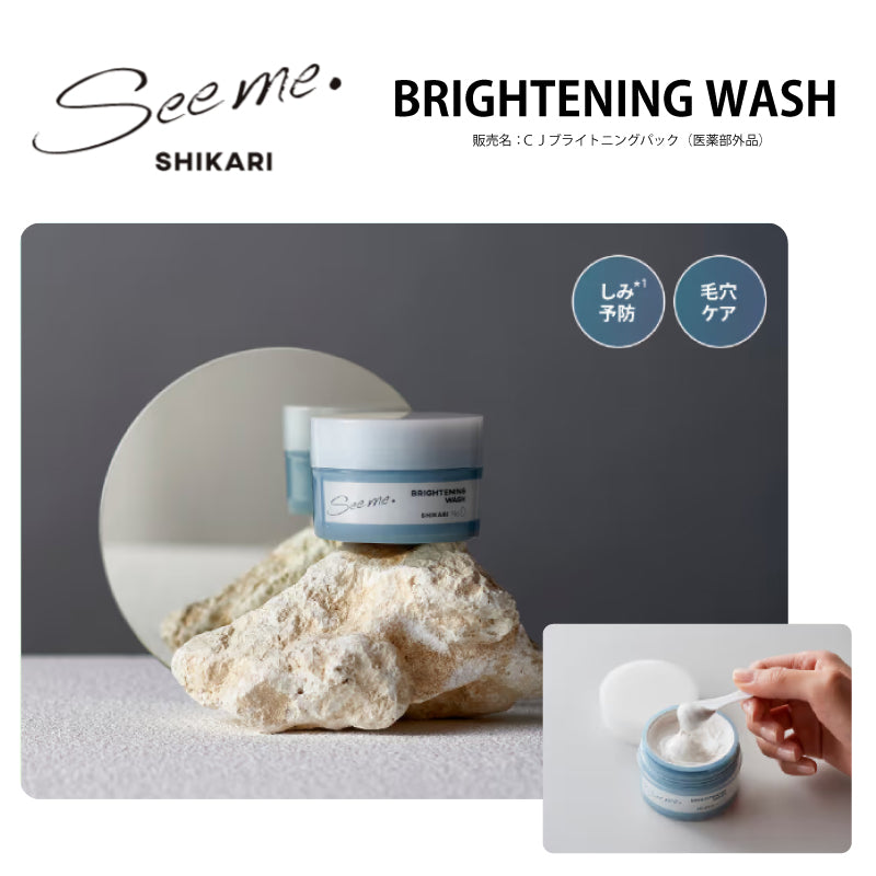 SHIKARI BRIGHTENING WASH／ブラシセット60g・詰替え用リフィル60g・ブラシ単体　医薬部外品 洗顔パック