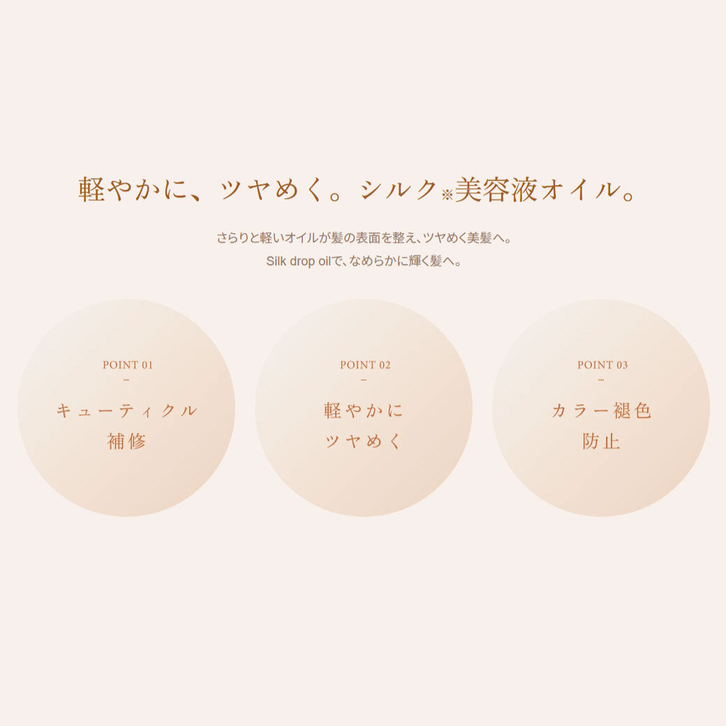 KINUJO Silk drop oil 114g シルクドロップオイル　ヘアオイル 潤い ツヤ