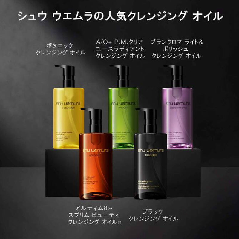 シュウウエムラ A/O+ P.M.クリア ユースラディアント クレンジング オイル　shu uemura 正規品