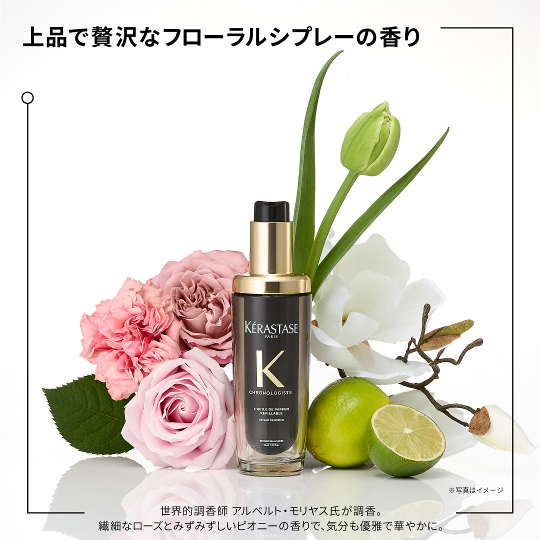 ケラスターゼ ヘアオイル CH ユイル クロノロジストN 75ml　洗い流さないトリートメント ヘアオイル