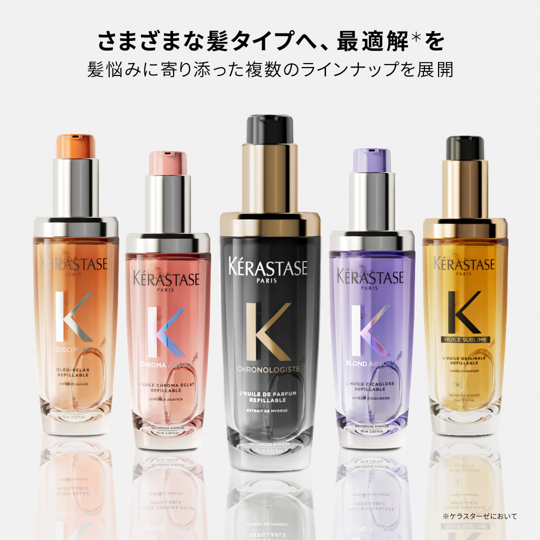 ケラスターゼ BL ユイル シカエクストリームR 75mL　ブロンドアブソリュ KERASTASE ハイトーンカラー