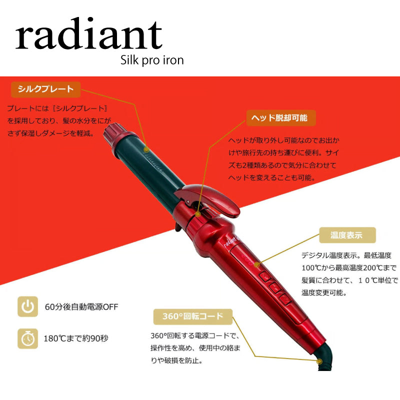 ラディアント カール アイロン ラディアントロル 26mm　radiant lol