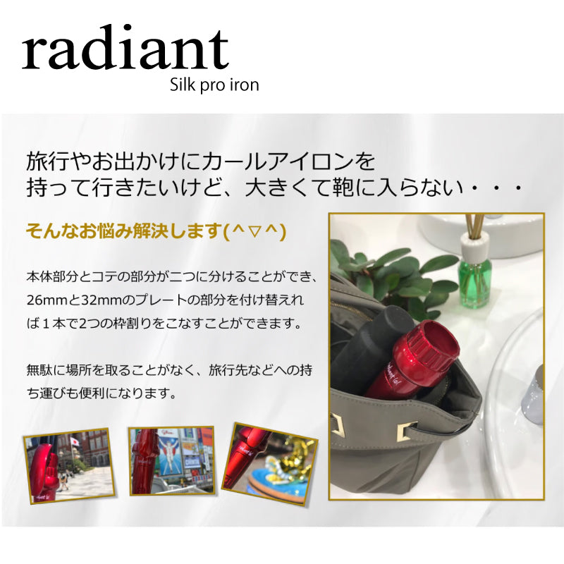 ラディアント カール アイロン ラディアントロル 26mm　radiant lol